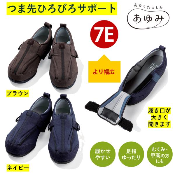 つま先ひろびろサポート 7E より幅広 男女兼用 外反母趾 むくみ 腫れ 室内 施設 履かせやすい 徳武産業