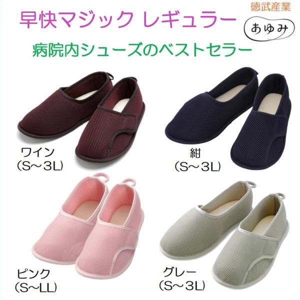 コメント○3つのポイント 病院内でも安心安全1．通気性のよいメッシュ素材2．素足でも気持ちよいパイル生地3．ループ付で履きやすい○水がしみこみにくいTPR底※他製品に比べグリップ性が強いので、すり足の方はご注意ください○足囲：3E相当○抗菌...