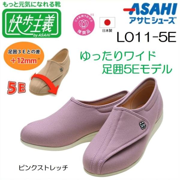 アサヒシューズ 快歩主義 介護 靴 介護靴 おしゃれ 女性用 レディース 屋外 両足 5E ワイド ピンクストレッチ L011-5E