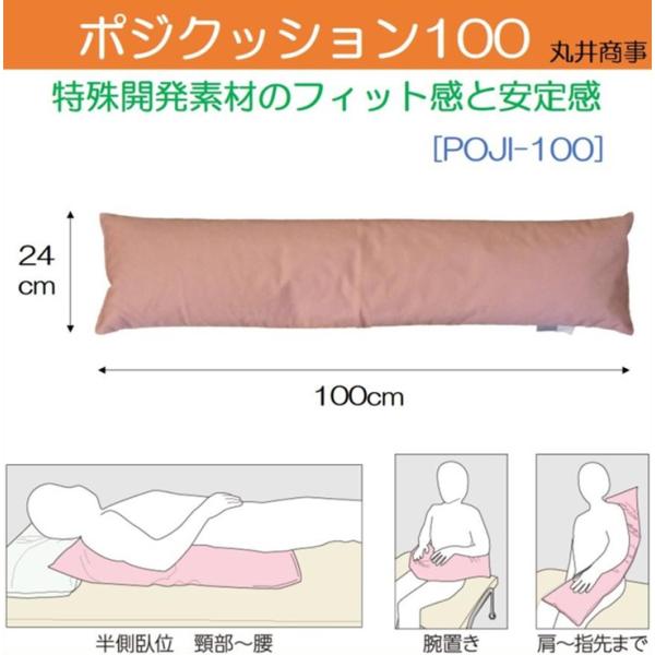 コメント身体を自由に動かす事ができない高齢者向けに、寝姿勢ポジショニングクッションとして、産官学にて商品開発。○日本の高齢者の体格に合わせた形状とサイズ○姿勢を整えることで、体圧が分散されます。○表面はやわらかく触感のよい綿100％を使用○...