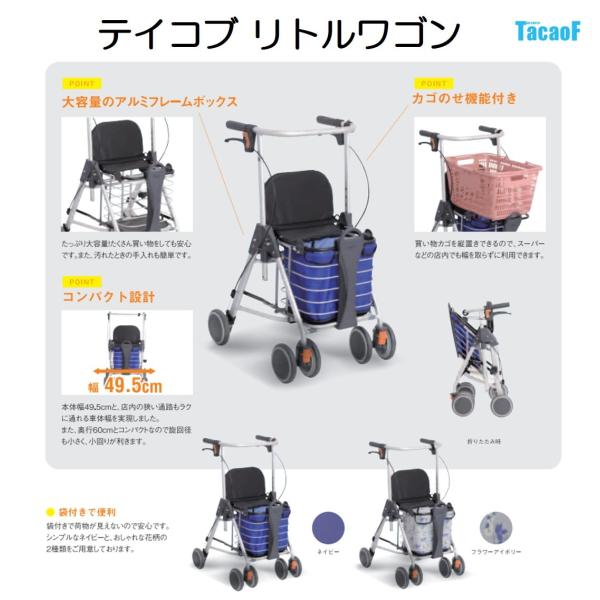 歩行車 歩行器 屋外 屋内 テイコブ リトルワゴン WAW07 幸和製作所
