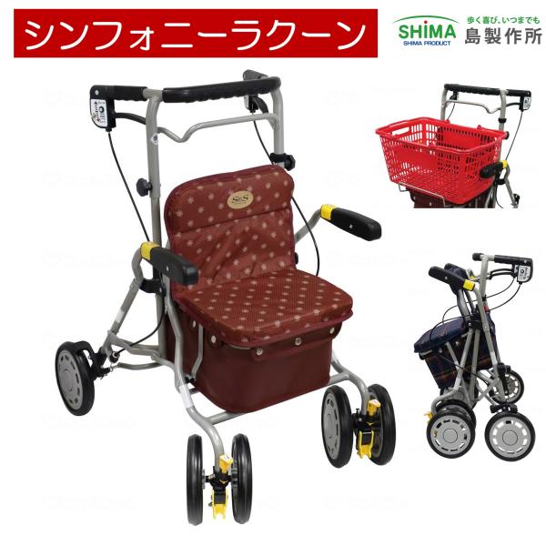 便利で多機能のBOXタイプの歩行車○便利なBOXタイプ荷物の出し入れが便利！カゴ受けを使用すれば買い物カゴを座面に載せることができます。※バッグ載荷重10kg、載せることができるカゴの大きさは奥行約27cm、幅が約40cmまでです。○選べる...