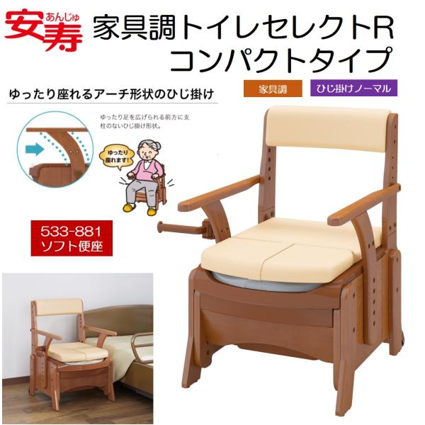 アロン化成 ポータブルトイレ 家具調 トイレ セレクトR