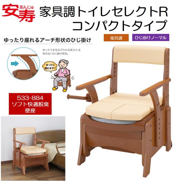 アロン化成 ポータブルトイレ 家具調トイレ セレクトR