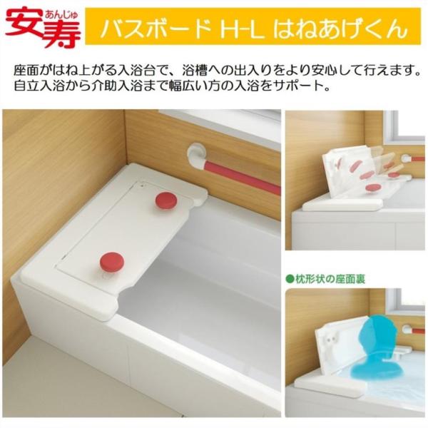 アロン化成 バスボード 浴槽ボード H-L はねあげくん L 入浴補助