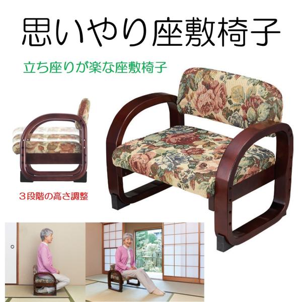 サイズ・重量重量5.5kgコメント立ち座りが楽な座敷椅子○肘掛があるので、立ち座りがらくになります○広い座面で安定感があります○座面の高さが３段階変えられます材質・原材料材質○側板・座面補強板：天然木（中国桐）○座面・背面生地：ポリエステル...