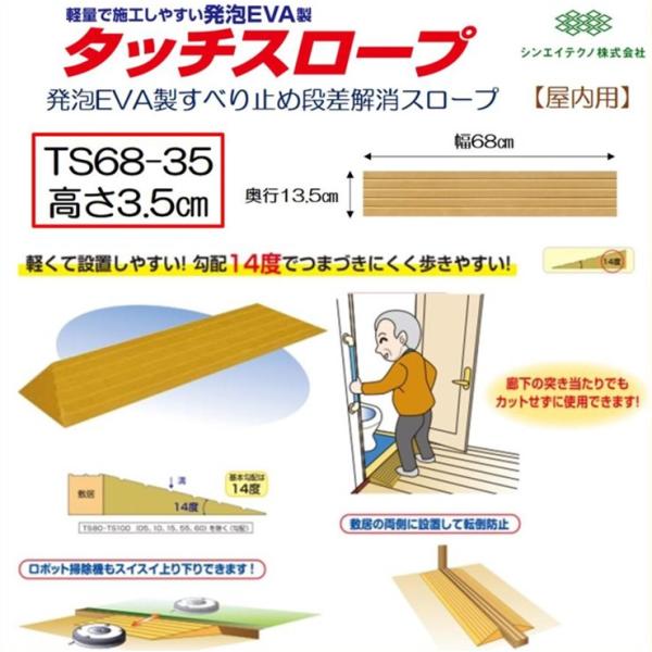 コメント発泡EVA製すべり止め段差解消スロープ角部屋や廊下・勝手口など狭い出入口に最適なスロープです。柔軟性の高いスロープで狭い場所向き！廊下の突き当たりでも加工せずに使用できます！※両面テープは2本貼付け済み。○軽くて施工しやすい・裏面の...