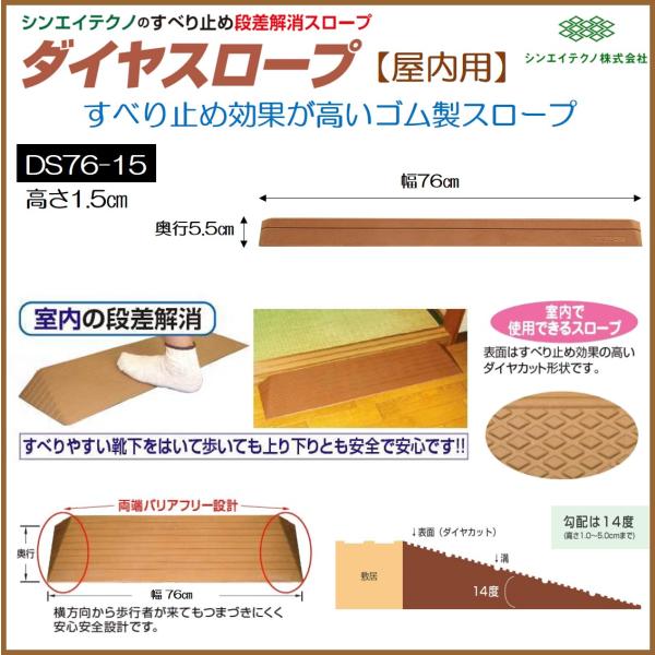 コメント○ゴム製すべり止め 段差解消スロープ○室内の段差解消　すべりやすい靴下をはいて歩いても上り下りとも安全で安心です！！○段差解消スロープに最適なダイヤカット形状です。○勾配は14度　歩く人も、車イスを押してもらって出入りする人にも安心...