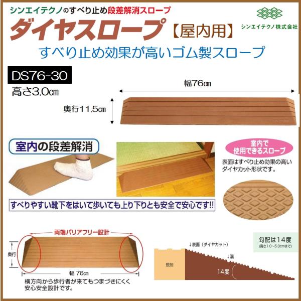 コメント○ゴム製すべり止め 段差解消スロープ○室内の段差解消　すべりやすい靴下をはいて歩いても上り下りとも安全で安心です！！○段差解消スロープに最適なダイヤカット形状です。○勾配は14度　歩く人も、車イスを押してもらって出入りする人にも安心...