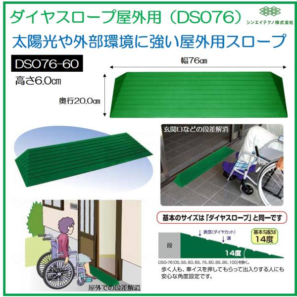 シンエイテクノ 段差解消 屋外用 スロープ 段差 ダイヤスロープ 76cm