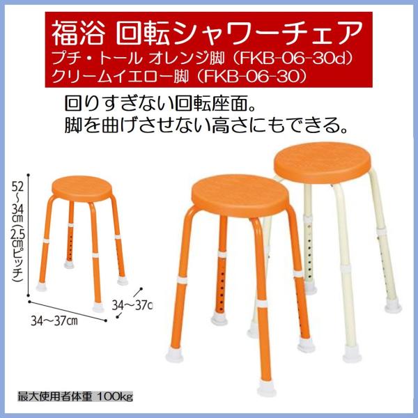 お風呂いす 回転 シャワーチェア プチ・トール 福浴 サテライト
