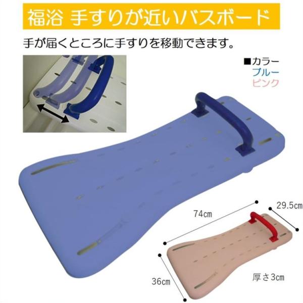 バスボード 浴槽ボード 福浴 手すりが近いバスボード 入浴補助 お風呂 サテライト