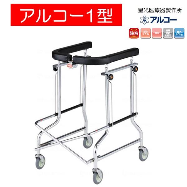 サイズ・重量サイズ：高さ112cm×幅57cm×奥行70cm重量：13kgコメント○簡単に折りたためます。○保管場所は他の歩行補助器の1/3になります。○病院の廊下の片隅に、病室のベッド横に。（身近にあれば助かります）○家庭の寝室サイドに。...