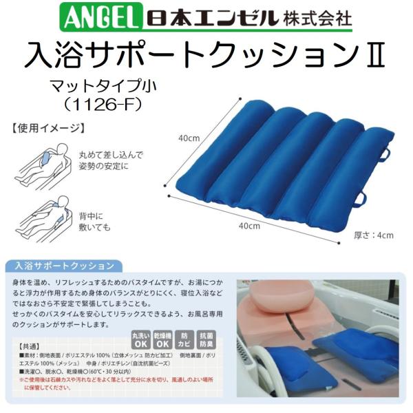 入浴サポートクッション2　マットタイプ【小】と台形タイプ セット livemall_886663