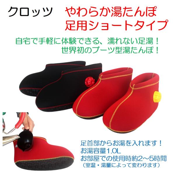 他サイト： 湯たんぽ 室内用 靴 スリッパ 冷え対策 やわらか湯たんぽ 足用ショートタイプ ヘルメット潜水の商品画像