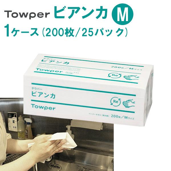 Towper タウパー ビアンカ Mサイズ 200枚【ケース販売 25パック入り