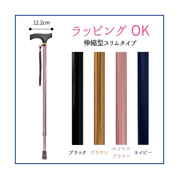夢ライフステッキ 伸縮 スリム ベーシック 安定 父の日 母の日 敬老の日 プレゼント 贈り物 ウェルファン