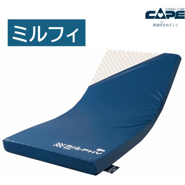CAPE 特殊寝台付属品 マットレス ミルフィ CR-362 CR-363 ウレタン