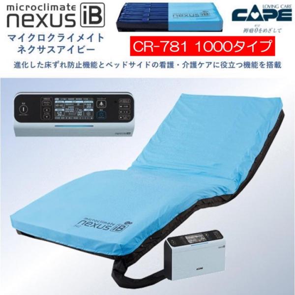 CAPE 床ずれ防止 エアマットレス 褥瘡 看護 介護ケア マイクロクライ