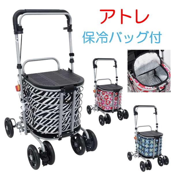 介援隊 アトレ 保冷バッグ付 シルバーカー 歩行車 歩行器 CX-07023