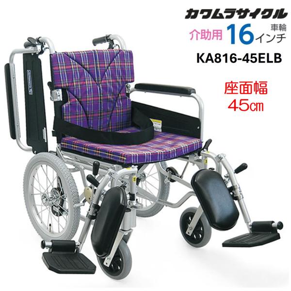 ♿自走式 軽量スリム 便利な多機能 車椅子 【座高調節します】新品クッション カワムラサイクル 車椅子 軽量 KA800シリーズ KA816 多機能タイプ 自走
