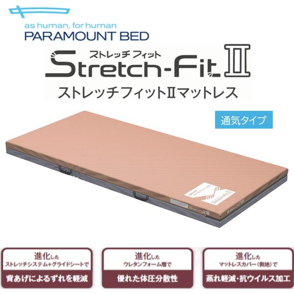 パラマウントベッド（PARAMOUNT BED） 【個人様向け限定商品】特殊寝台