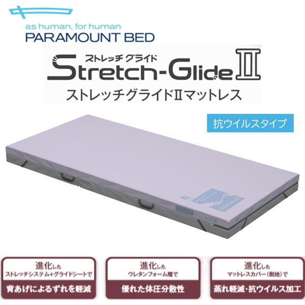 パラマウントベッド（PARAMOUNT BED） 【個人様向け限定商品】床ずれ