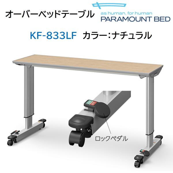 パラマウントベッド（PARAMOUNT BED） 【個人様向け限定】オーバー