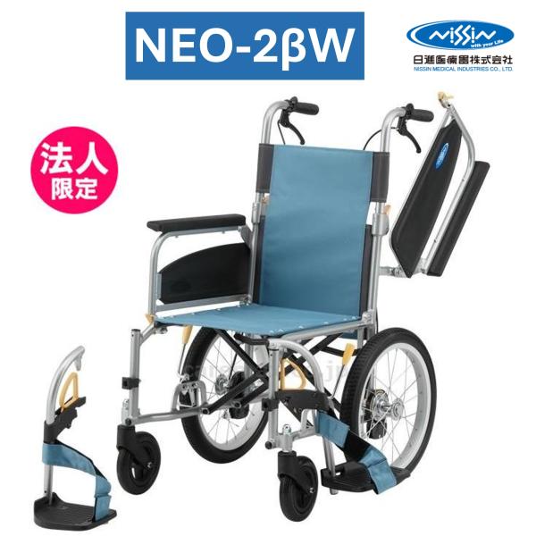 日進医療器 車椅子 軽量 車いす 介助式 NEO-2βW ノーパンク 標準タイプ