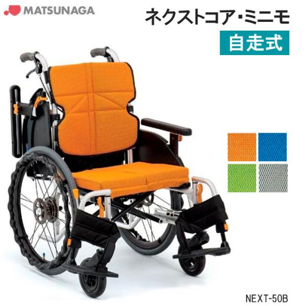 まえの、￼ネクストコア 折りたたみ 軽量 自走式車椅子　NEXT-50B livemall_next-50b
