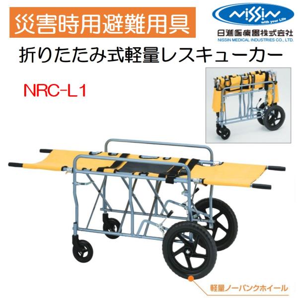 防災グッズ 防災対策 災害対策 避難用具 救助 救護 ストレッチャー