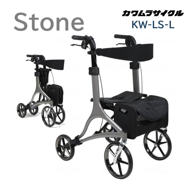 カワムラサイクル 歩行車 歩行器 屋外 屋内 ストーン Stone Lサイズ KW