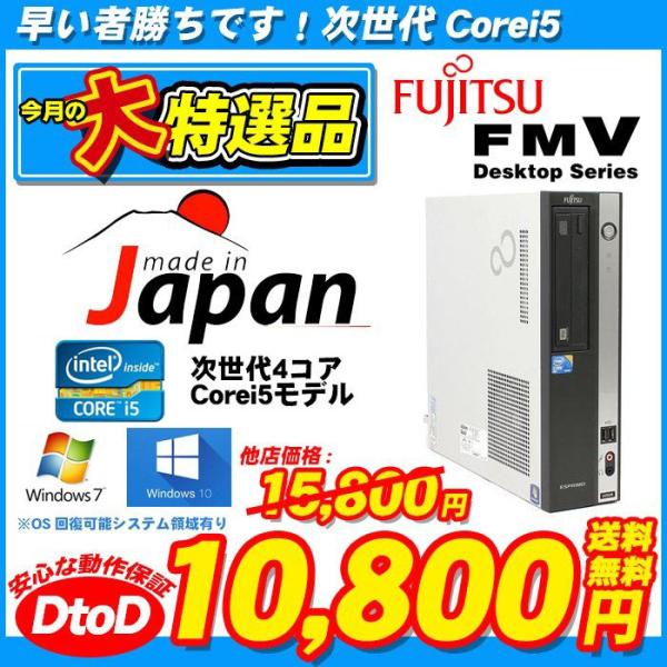 中古パソコン デスクトップパソコン Corei5 相当 デスクトップ Windows10 新品ssd可 メモリ4gb Office 富士通 Fmv Esprimo リカバリ領域有り Buyee Buyee Japanese Proxy Service Buy From Japan Bot Online