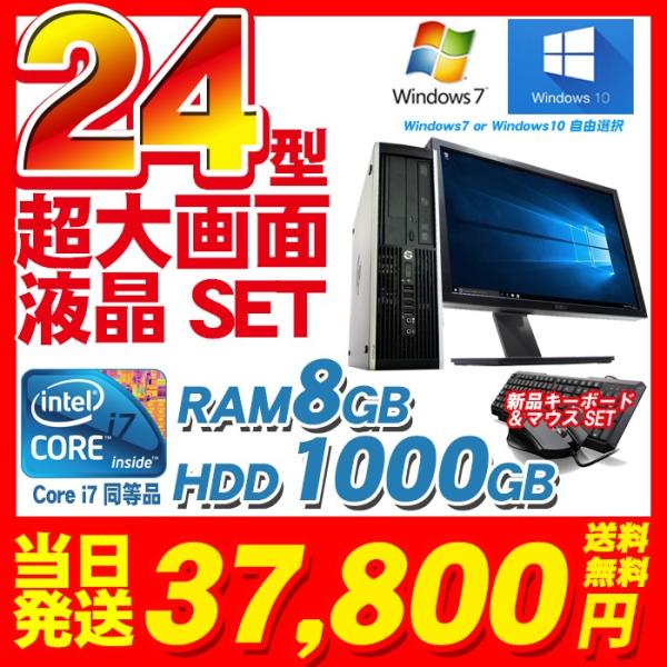 返品ok 安心保証 Core I7 同等品 24インチモニター 新品wifi付 新品キーボードset メモリ8g Hdd1tb Windows10 Pro64bit Hp 6300pro マルチ あすつく Buyee Buyee 提供一站式最全面最专业现地yahoo Japan拍卖代bid代拍代购服务 Bot Online