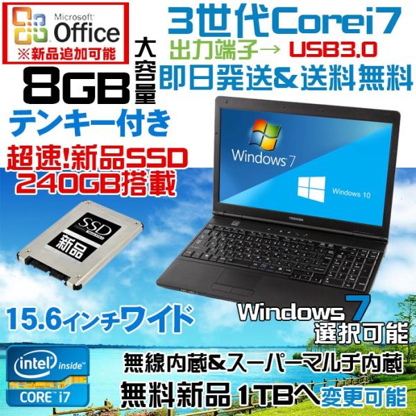 アウトレット 送料無料 Office Usb3 0 3世代corei7 8gb テンキー付 新品ssd240g Windows10 64bit 中古 ノートパソコン Toshiba B552 15 6インチ 無線内蔵 Buyee Buyee Japanese Proxy Service Buy From Japan Bot Online