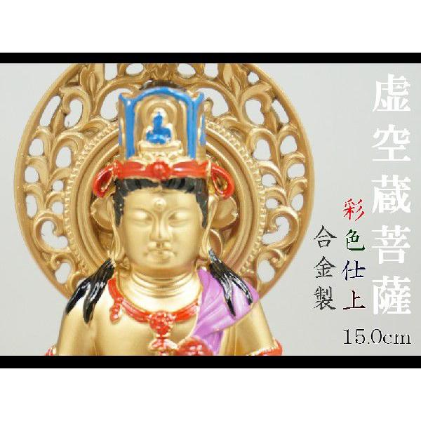虚空蔵菩薩 15．0cm 彩色仕上 合金製［仏像］ : 仏壇 仏具 lives