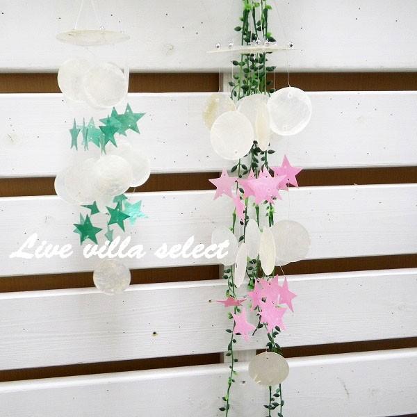 星形のシェルが可愛らしい♪カピス貝の風鈴オーナメントです。カピス貝の優しい音色に癒されたください。【サイズ】Φ約6cm×全長約38cm、天然の為多少の個体差有。【素材】貝【原産国】インドネシア※商品は現地の職人が１つ１つ手作りで製作しており...