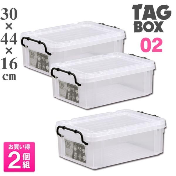 収納上手になれる頑丈フタ付き収納ボックス２個セット