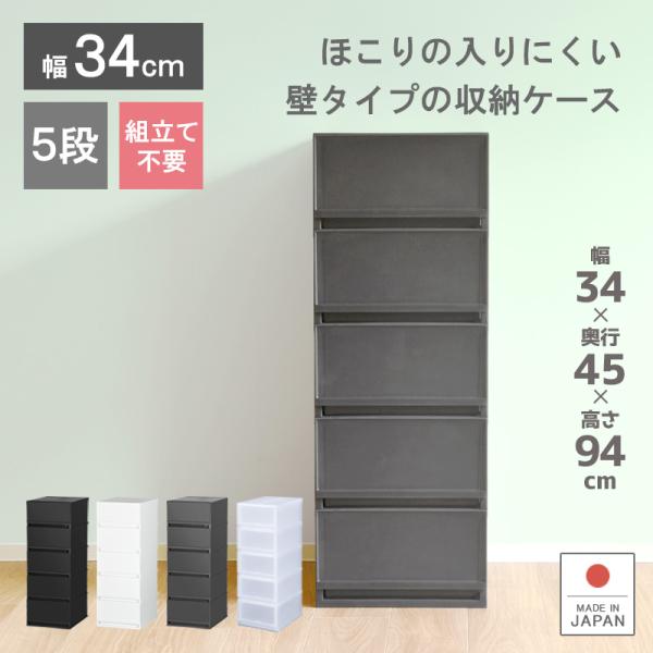 【商品サイズ】約幅34×奥行45×高さ93.8cm【引出し内寸】約幅28×奥行40.8×高さ15.7cm【商品重量】約7.1kg【付属品】滑り止め２個       【材質】本体：ポリプロピレン、滑り止め：エラストマー【収納目安】１段あたり　...