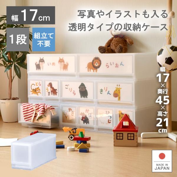衣装ケース 収納ケース プラスチック 引き出し 幅17cm 奥行45cm 高さ20.5cm 1段 おしゃれ プラストフォトPH1701