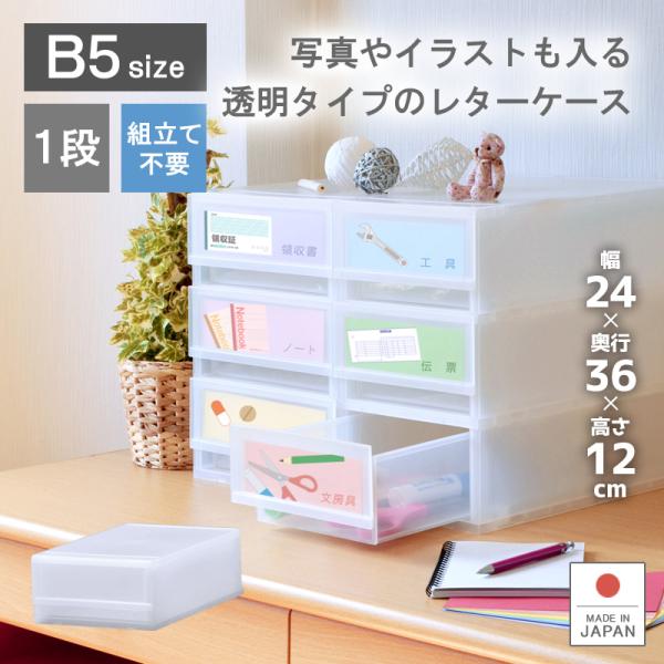 レターケース おしゃれ 引き出し プラスチック 収納ケース 1段 B5サイズ プラストフォトphb501 Buyee Buyee 日本の通販商品 オークションの代理入札 代理購入