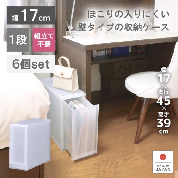 収納ケース 引き出し 幅17cm お得な6個セット プラストfr170l1 収納ボックス 押入れ収納 衣替え 収納ケース 衣類収納 収納ボックス 収納ケース クローゼット 外出自粛 リブウェル