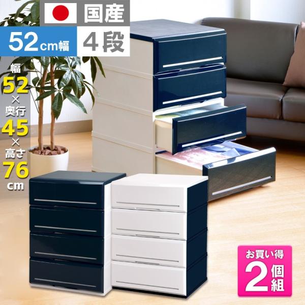 伸和（SHINWA） 2個セット 収納ケース 引き出し 木製天板 4段 幅52cm