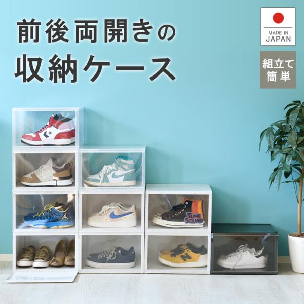 前が開く 前開き 収納ケース 2面開閉 収納ボックス 衣類 靴 キッチン 洗面 アクスタ 積み重ね バスクル