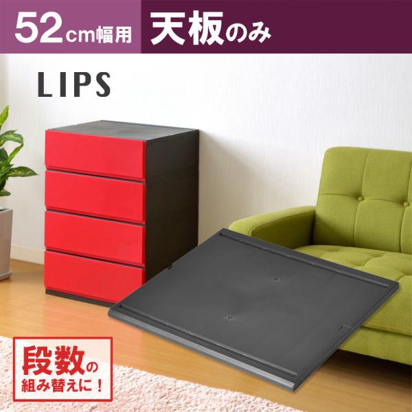 ※こちらは「リップス（彩）52cmシリーズ」に使用できる天板のみの販売になります。【商品サイズ】約幅52×奥行44.7×高さ1.8cm【商品重量】約-g【カラー】《ホワイト天板使用カラー》・ダークブルー・ベージュ・ダークグレー・オールホワイ...