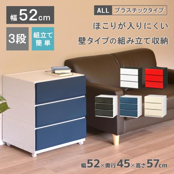 【商品サイズ】約幅52×奥行44.7×高さ56.1cm【引出し内寸】約幅45.5×奥行39.8×高さ14.9cm【商品重量】約5.55kg【付属品】滑り止め２個【材質】本体：ポリプロピレン、滑り止め：エラストマー【収納目安】１段あたり　Ｔシ...