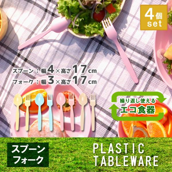超PayPay祭4セット アウトドア 食器 プラスチック カトラリー カラフル
