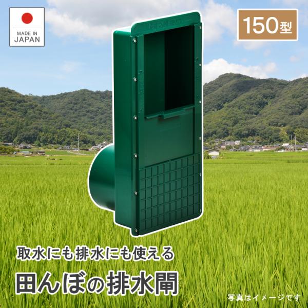 水注、扁平壺 農業 田んぼ 米 排水 取水 稲作 田植え 用水路 水量調節 水量