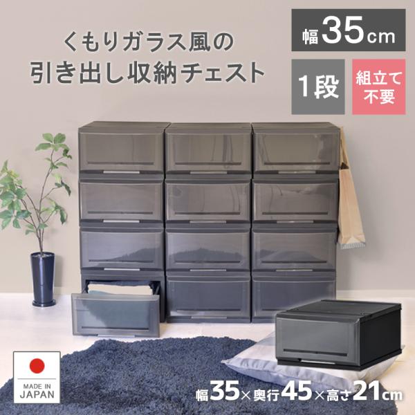 【商品サイズ】約幅35×奥行45×高さ20.6cm【引出し内寸】約幅28.3×奥行39.6×高さ14cm【商品重量】約1.6kg   【材質】前面パネル：ＡＳ樹脂、前面パネル以外：ポリプロピレン【収納目安】１段あたり　Ｙシャツ約８枚  　　...