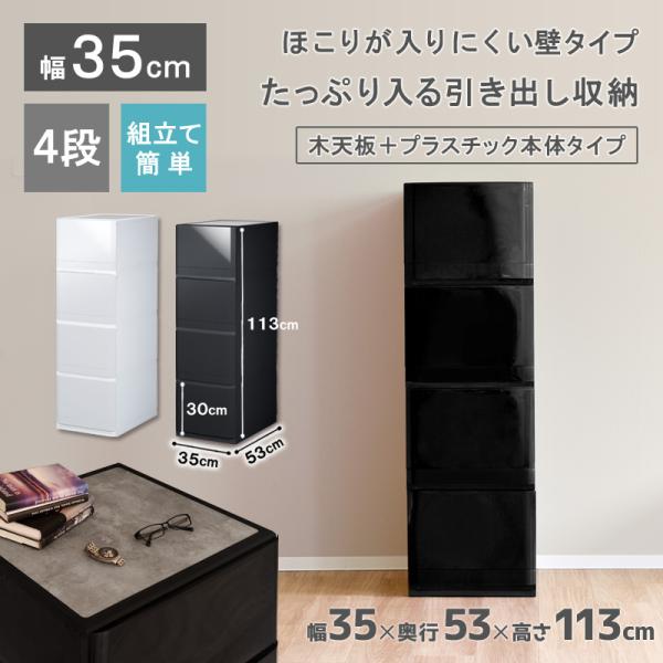 チェスト 4段 収納ボックス 収納ケース 引き出し プラスチック 衣装ケース 収納ケース プラスチック 引き出し チェスト 4段